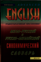 English_synonym_dictionary.pdf